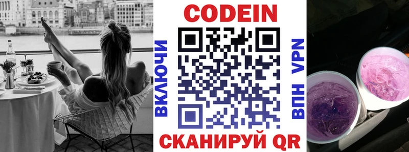 Кодеиновый сироп Lean напиток Lean (лин) Балей